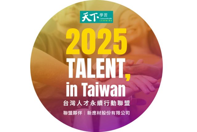 AEMC officially joined the “TALENT, in Taiwan Taiwan Talent Sustainability Action Alliance” in 2025, establishing a new benchmark for talent sustainability in the chemical materials industry.